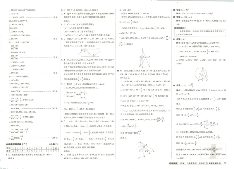 2025春53初中试卷数学沪科版9年级下册_初中全科电子版试卷练习试题_初中全科《53中考试卷》2025版（多版本）_2025春53初中试卷数学、物理沪科版89年级下册(1)
