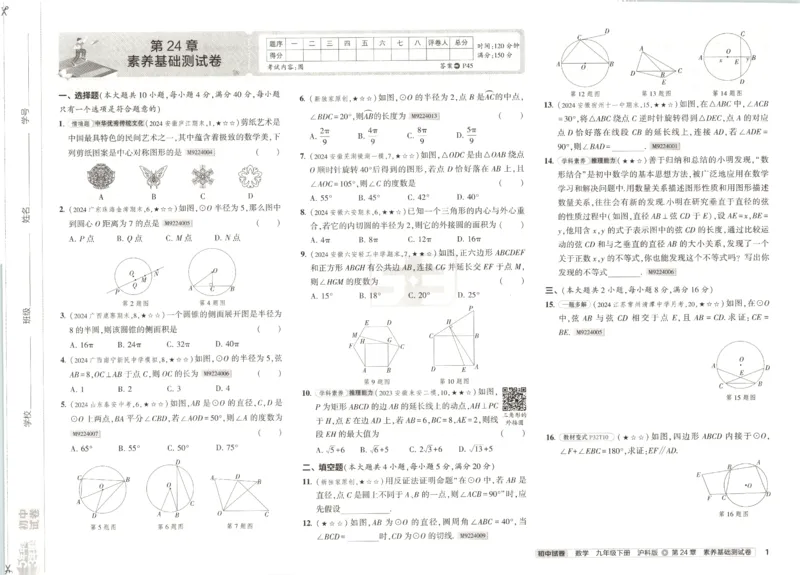 2025春53初中试卷数学沪科版9年级下册_初中全科电子版试卷练习试题_初中全科《53中考试卷》2025版（多版本）_2025春53初中试卷数学、物理沪科版89年级下册(1)