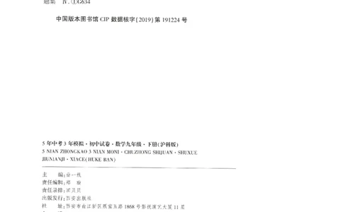 2025春53初中试卷数学沪科版9年级下册_初中全科电子版试卷练习试题_初中全科《53中考试卷》2025版（多版本）_2025春53初中试卷数学、物理沪科版89年级下册(1)