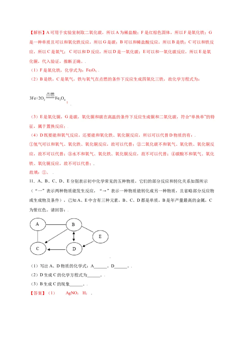 专练05（流程推断15题）（解析版）_初中全科电子版试卷练习试题_化学_9年级上下册化学试题_9年级上试题_人教化学九年级上专项练习（022份）