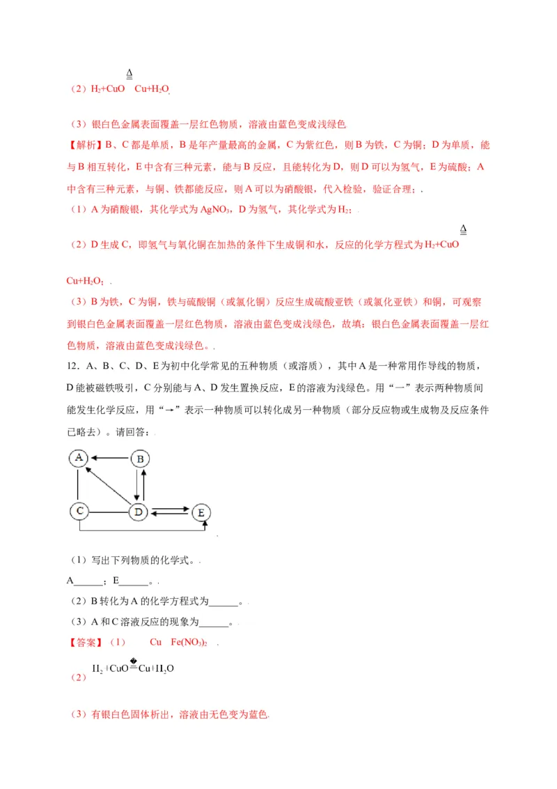 专练05（流程推断15题）（解析版）_初中全科电子版试卷练习试题_化学_9年级上下册化学试题_9年级上试题_人教化学九年级上专项练习（022份）