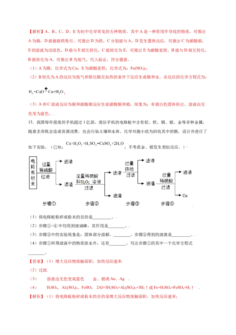 专练05（流程推断15题）（解析版）_初中全科电子版试卷练习试题_化学_9年级上下册化学试题_9年级上试题_人教化学九年级上专项练习（022份）