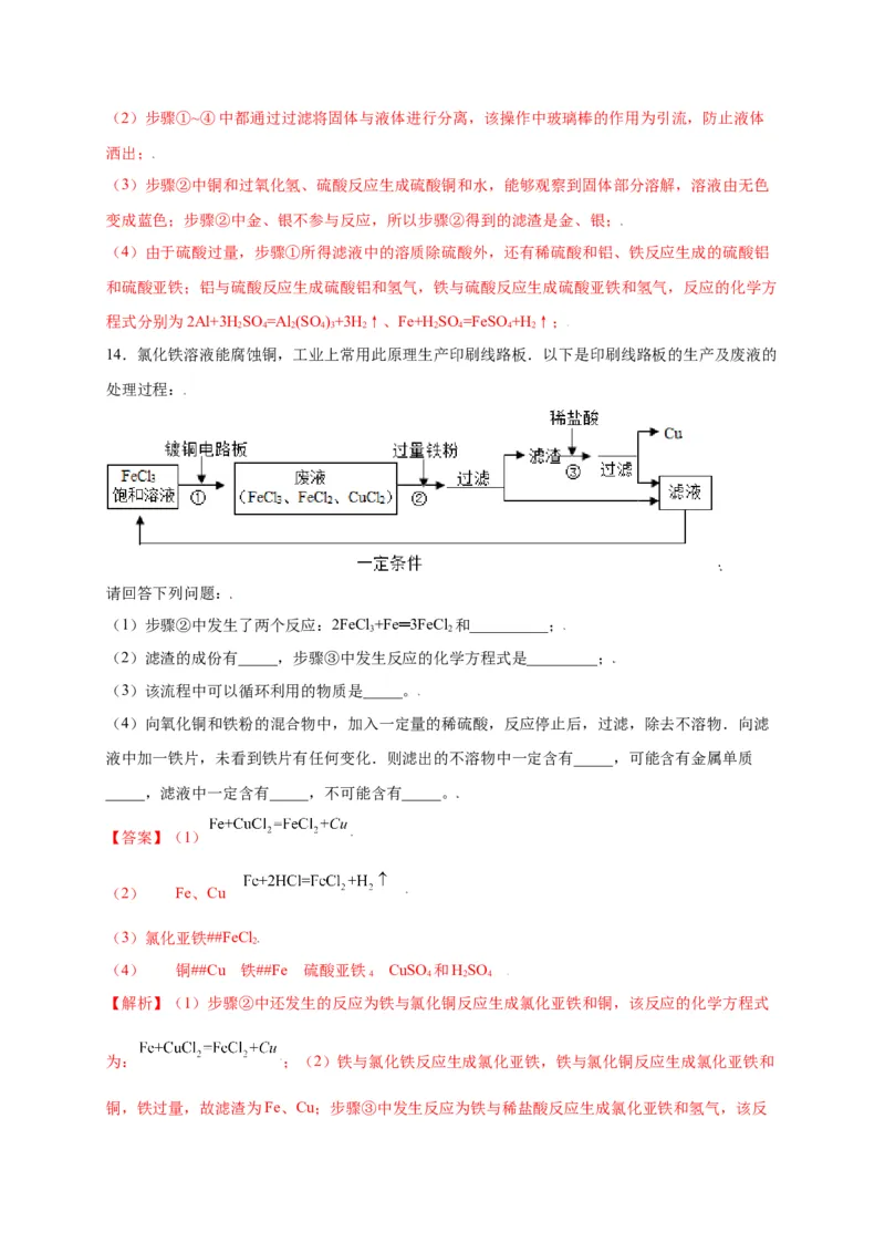 专练05（流程推断15题）（解析版）_初中全科电子版试卷练习试题_化学_9年级上下册化学试题_9年级上试题_人教化学九年级上专项练习（022份）