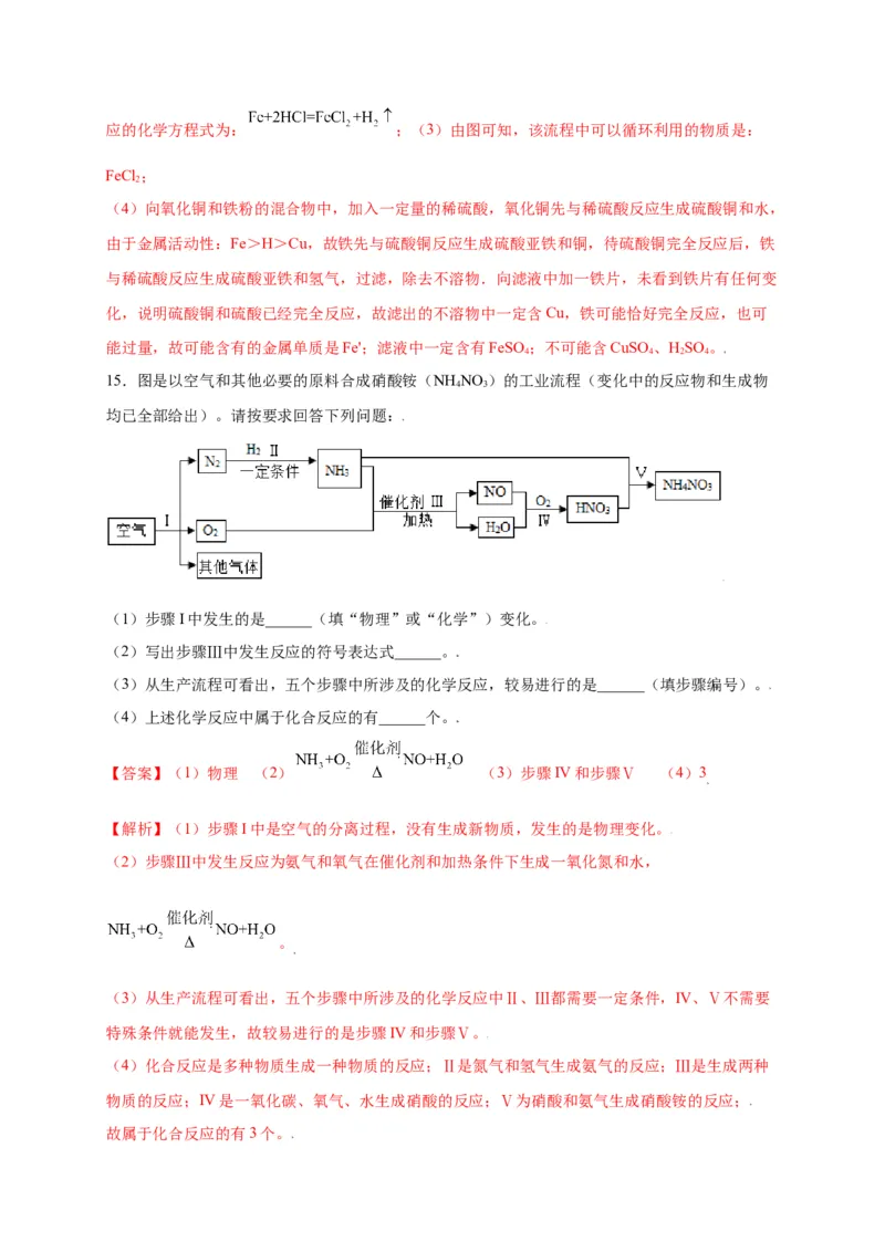 专练05（流程推断15题）（解析版）_初中全科电子版试卷练习试题_化学_9年级上下册化学试题_9年级上试题_人教化学九年级上专项练习（022份）