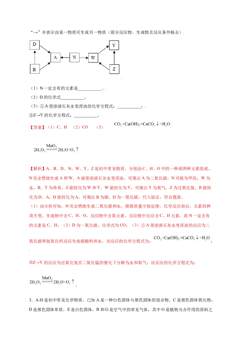 专练05（流程推断15题）（解析版）_初中全科电子版试卷练习试题_化学_9年级上下册化学试题_9年级上试题_人教化学九年级上专项练习（022份）