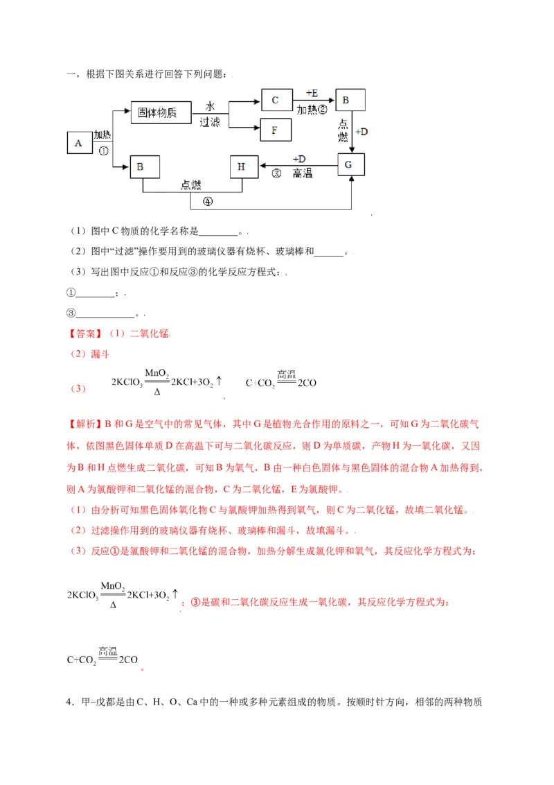 专练05（流程推断15题）（解析版）_初中全科电子版试卷练习试题_化学_9年级上下册化学试题_9年级上试题_人教化学九年级上专项练习（022份）