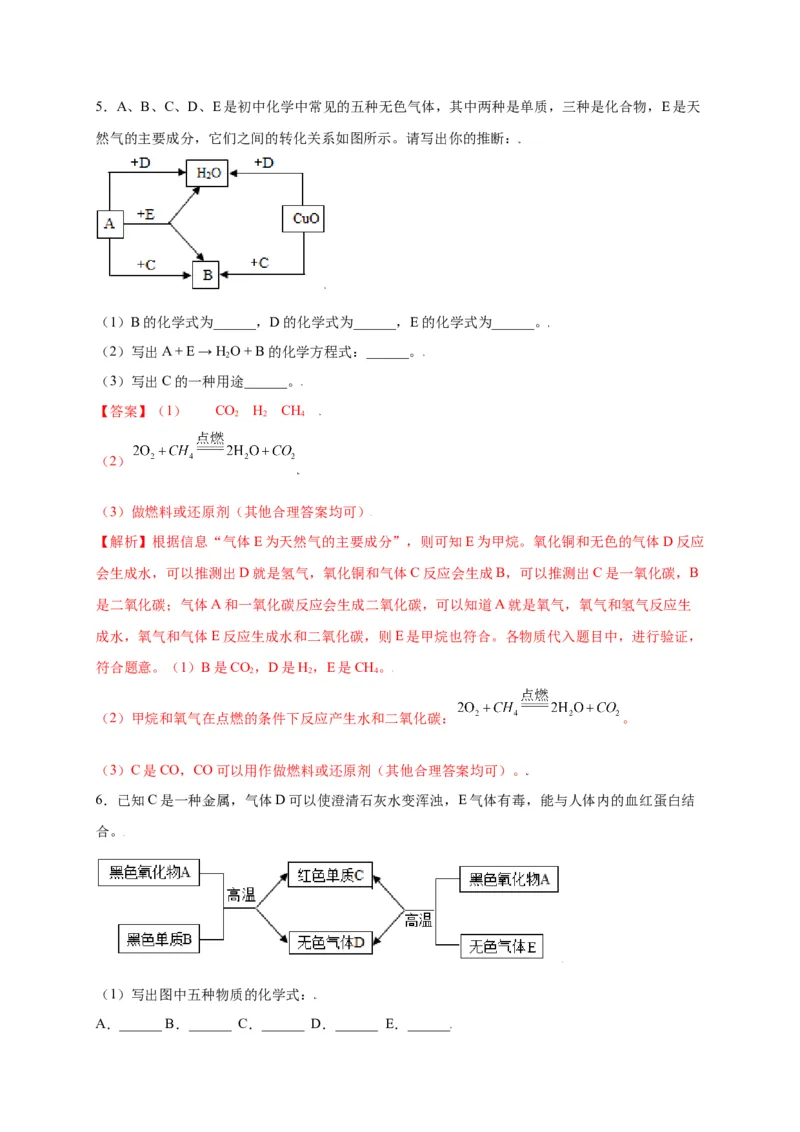 专练05（流程推断15题）（解析版）_初中全科电子版试卷练习试题_化学_9年级上下册化学试题_9年级上试题_人教化学九年级上专项练习（022份）
