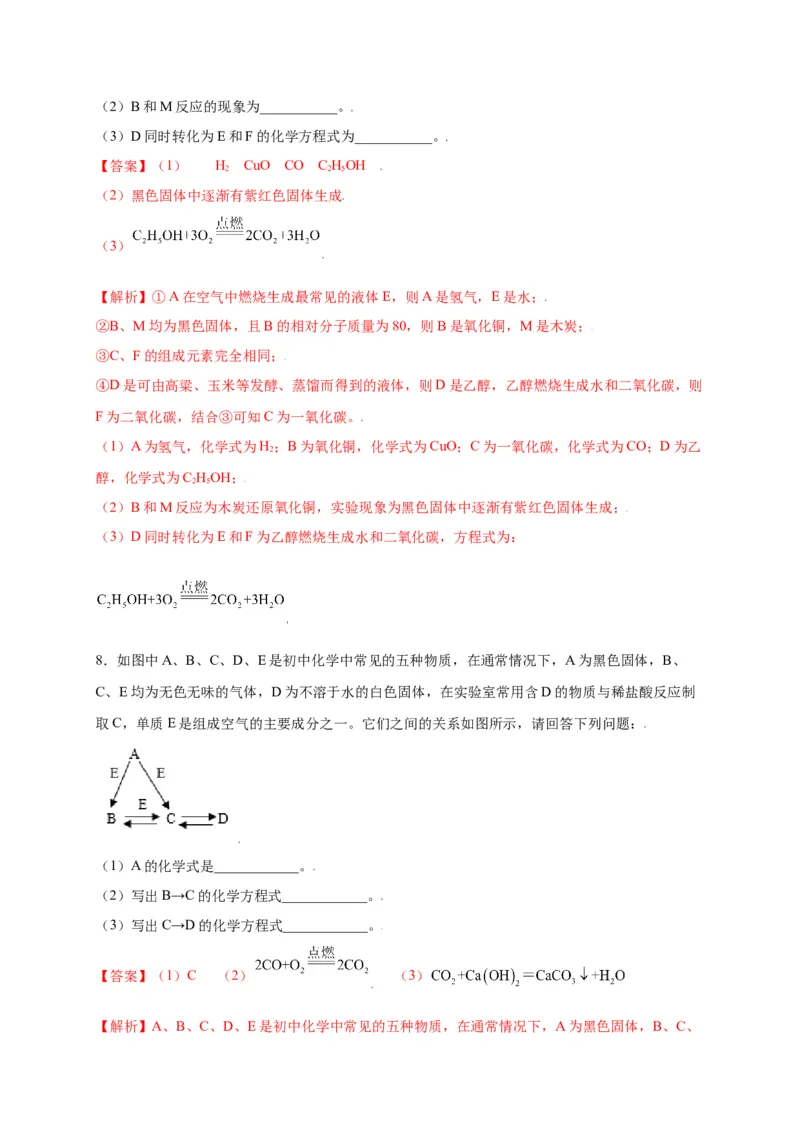 专练05（流程推断15题）（解析版）_初中全科电子版试卷练习试题_化学_9年级上下册化学试题_9年级上试题_人教化学九年级上专项练习（022份）