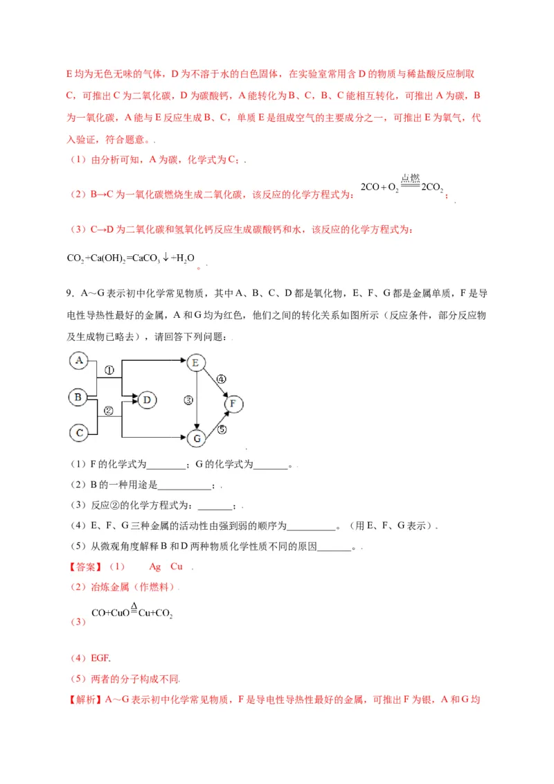 专练05（流程推断15题）（解析版）_初中全科电子版试卷练习试题_化学_9年级上下册化学试题_9年级上试题_人教化学九年级上专项练习（022份）