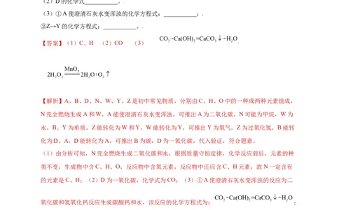 专练05（流程推断15题）（解析版）_初中全科电子版试卷练习试题_化学_9年级上下册化学试题_9年级上试题_人教化学九年级上专项练习（022份）