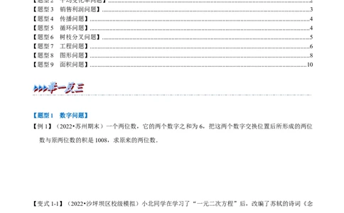 专题21.5一元二次方程的实际应用九大题型（人教版）（原卷版）_初中全科电子版试卷练习试题_数学_9上初中人教版数学练习、试卷_人教数学九年级上专项练习（028份）