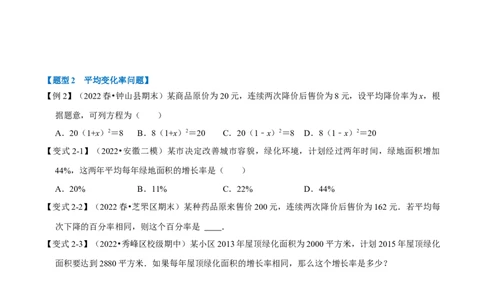 专题21.5一元二次方程的实际应用九大题型（人教版）（原卷版）_初中全科电子版试卷练习试题_数学_9上初中人教版数学练习、试卷_人教数学九年级上专项练习（028份）