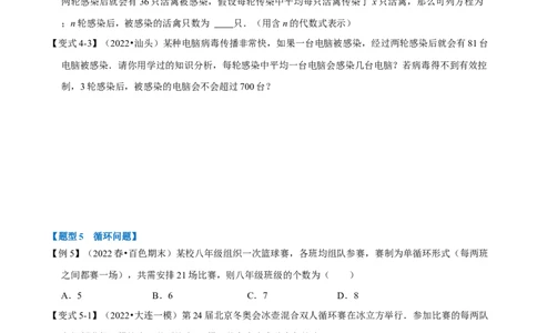 专题21.5一元二次方程的实际应用九大题型（人教版）（原卷版）_初中全科电子版试卷练习试题_数学_9上初中人教版数学练习、试卷_人教数学九年级上专项练习（028份）