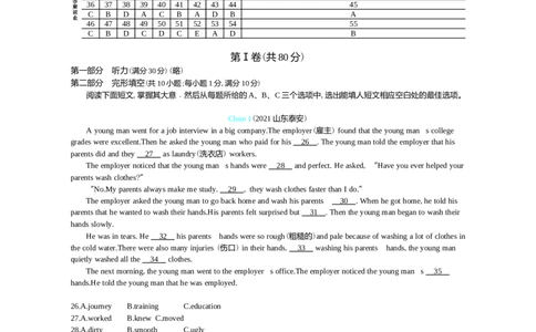 2021山东泰州英语试卷+答案+解析(word整理版)_山东历年中考真题_山东省历年中考真题2013~2024_初中英语历年真题（2013-2024）