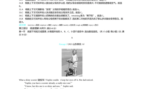 2021山东泰州英语试卷+答案+解析(word整理版)_山东历年中考真题_山东省历年中考真题2013~2024_初中英语历年真题（2013-2024）