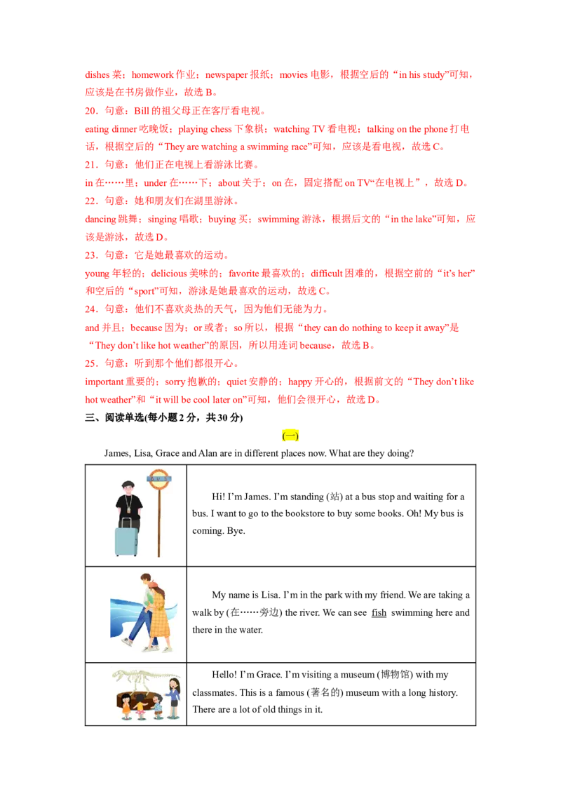 Unit6（A卷&middot;夯实基础）-单元测试2023学年七下分层训练AB卷（人教版）（解析版）_初中全科电子版试卷练习试题_英语_7年级下册-初中人教版英语_人教英语七年级下单元试卷（60份）