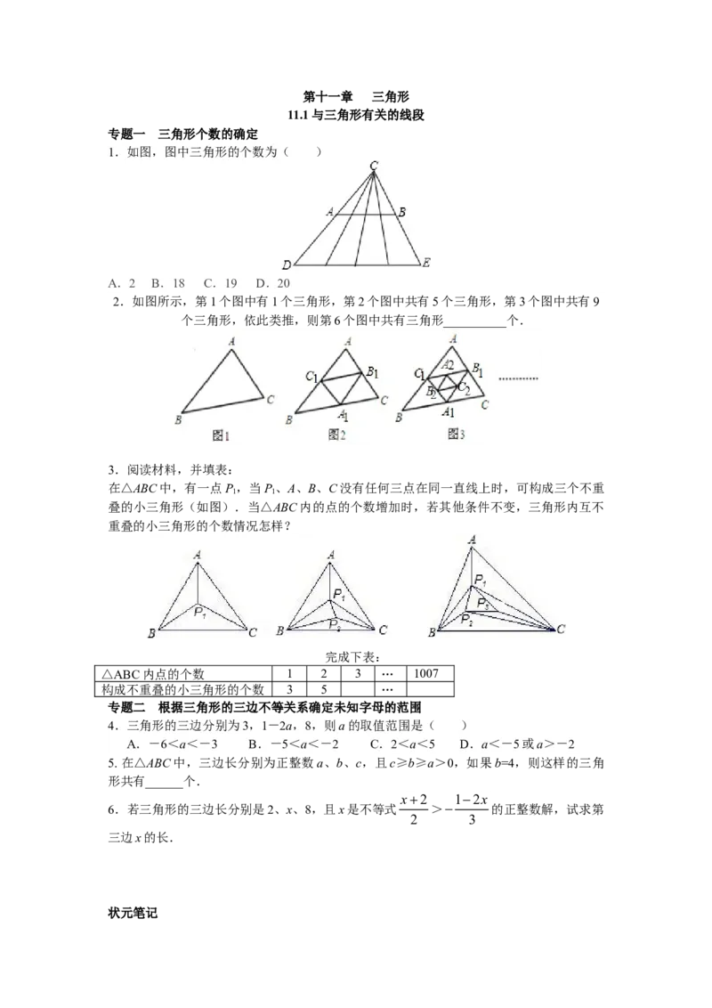8年级数学人教版上册同步练习11.1与三角形有关的线段（含答案解析）_初中全科电子版试卷练习试题_数学_8上初中人教版数学练习、试卷_人教数学八年级上课时练习（083份）