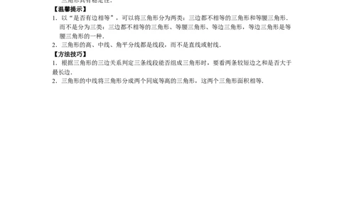 8年级数学人教版上册同步练习11.1与三角形有关的线段（含答案解析）_初中全科电子版试卷练习试题_数学_8上初中人教版数学练习、试卷_人教数学八年级上课时练习（083份）