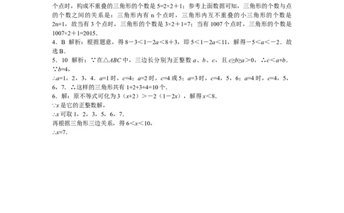 8年级数学人教版上册同步练习11.1与三角形有关的线段（含答案解析）_初中全科电子版试卷练习试题_数学_8上初中人教版数学练习、试卷_人教数学八年级上课时练习（083份）