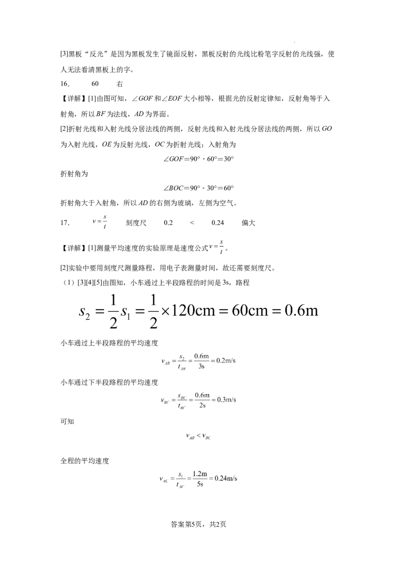 2024-2025学年人教版物理八年级上学期期中模拟练习卷++_初中全科电子版试卷练习试题_物理_8年级上册物理试题_人教版物理八年级上期中试卷（015份）_2024-2025学期（课改新教材）