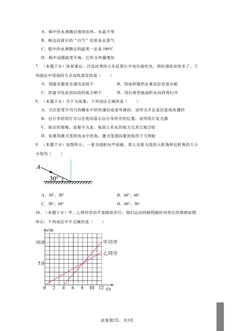 2024-2025学年人教版物理八年级上学期期中模拟练习卷++_初中全科电子版试卷练习试题_物理_8年级上册物理试题_人教版物理八年级上期中试卷（015份）_2024-2025学期（课改新教材）