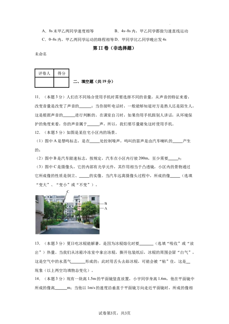 2024-2025学年人教版物理八年级上学期期中模拟练习卷++_初中全科电子版试卷练习试题_物理_8年级上册物理试题_人教版物理八年级上期中试卷（015份）_2024-2025学期（课改新教材）
