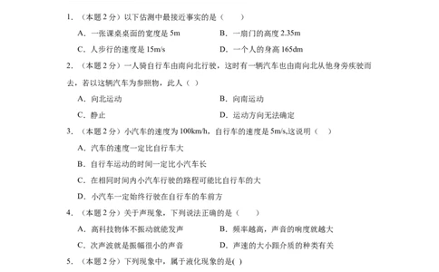 2024-2025学年人教版物理八年级上学期期中模拟练习卷++_初中全科电子版试卷练习试题_物理_8年级上册物理试题_人教版物理八年级上期中试卷（015份）_2024-2025学期（课改新教材）
