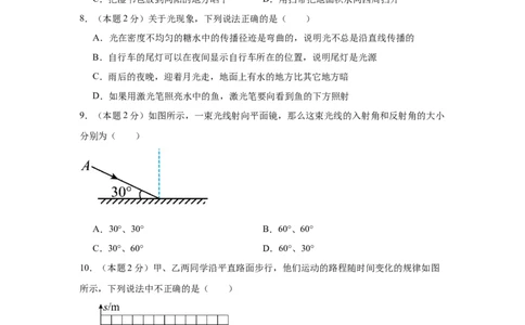 2024-2025学年人教版物理八年级上学期期中模拟练习卷++_初中全科电子版试卷练习试题_物理_8年级上册物理试题_人教版物理八年级上期中试卷（015份）_2024-2025学期（课改新教材）