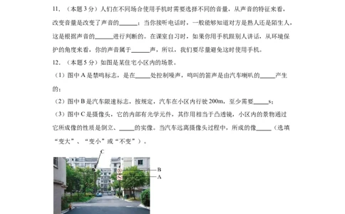 2024-2025学年人教版物理八年级上学期期中模拟练习卷++_初中全科电子版试卷练习试题_物理_8年级上册物理试题_人教版物理八年级上期中试卷（015份）_2024-2025学期（课改新教材）