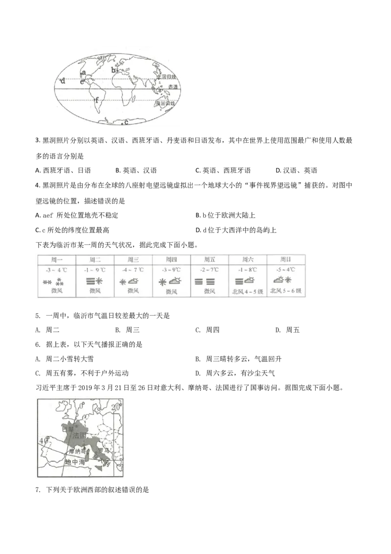 精品解析：山东省临沂市2019年中考地理试题（原卷版）(1)_山东历年中考真题_山东省历年中考真题2013~2024_初中地理历年真题（2013-2024）