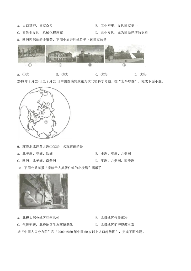 精品解析：山东省临沂市2019年中考地理试题（原卷版）(1)_山东历年中考真题_山东省历年中考真题2013~2024_初中地理历年真题（2013-2024）