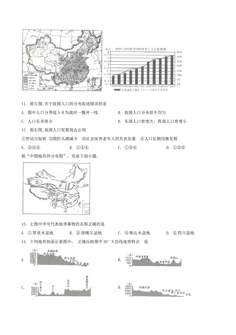 精品解析：山东省临沂市2019年中考地理试题（原卷版）(1)_山东历年中考真题_山东省历年中考真题2013~2024_初中地理历年真题（2013-2024）
