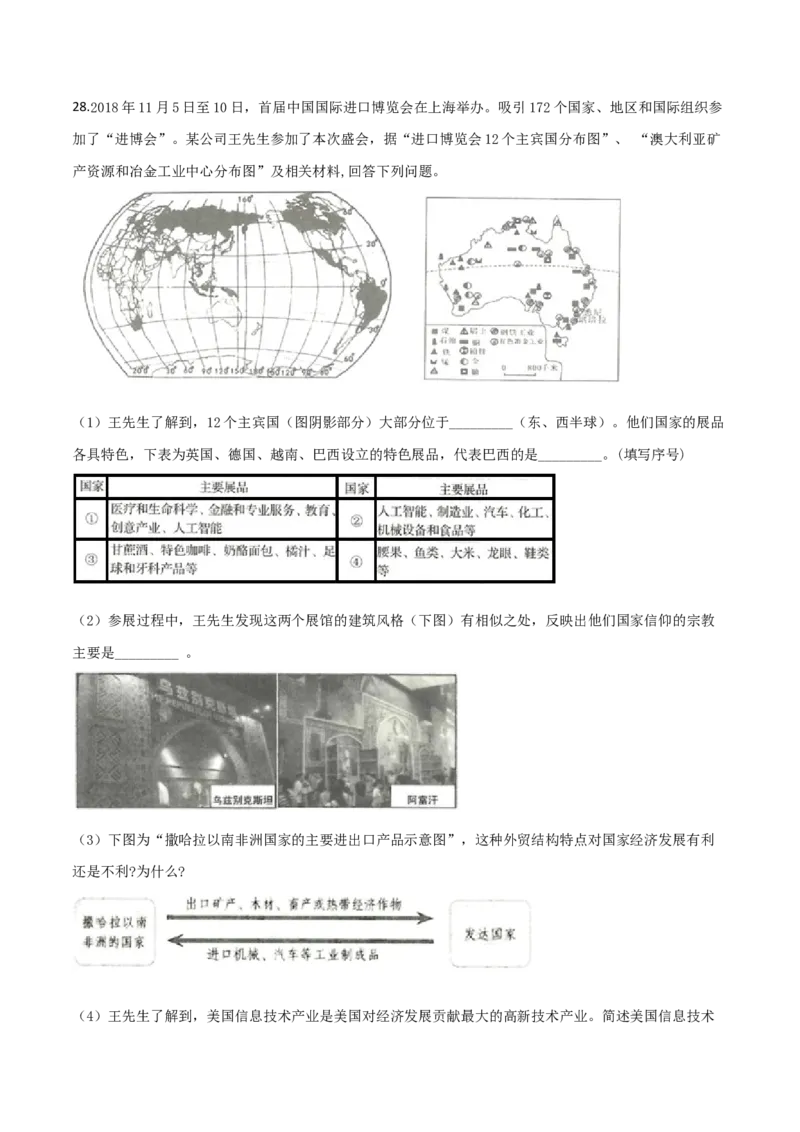 精品解析：山东省临沂市2019年中考地理试题（原卷版）(1)_山东历年中考真题_山东省历年中考真题2013~2024_初中地理历年真题（2013-2024）