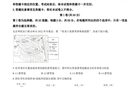 精品解析：山东省临沂市2019年中考地理试题（原卷版）(1)_山东历年中考真题_山东省历年中考真题2013~2024_初中地理历年真题（2013-2024）