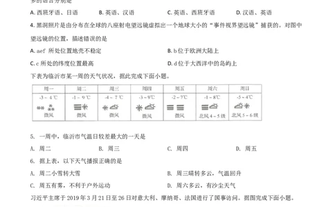 精品解析：山东省临沂市2019年中考地理试题（原卷版）(1)_山东历年中考真题_山东省历年中考真题2013~2024_初中地理历年真题（2013-2024）