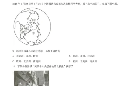精品解析：山东省临沂市2019年中考地理试题（原卷版）(1)_山东历年中考真题_山东省历年中考真题2013~2024_初中地理历年真题（2013-2024）