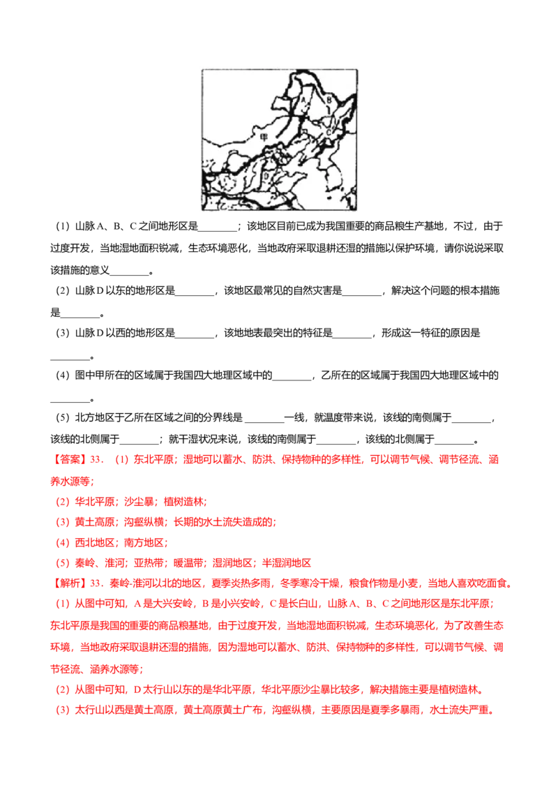 专题02北方地区的自然特征与农业专项训练-（人教版）（解析版）_初中全科电子版试卷练习试题_地理_人教地理8下试题试卷_人教地理8年级下专项练习14份