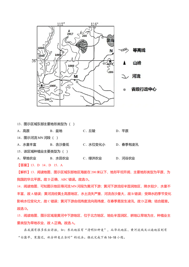 专题02北方地区的自然特征与农业专项训练-（人教版）（解析版）_初中全科电子版试卷练习试题_地理_人教地理8下试题试卷_人教地理8年级下专项练习14份