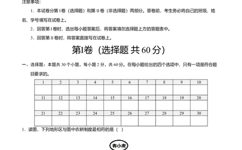 专题02北方地区的自然特征与农业专项训练-（人教版）（解析版）_初中全科电子版试卷练习试题_地理_人教地理8下试题试卷_人教地理8年级下专项练习14份