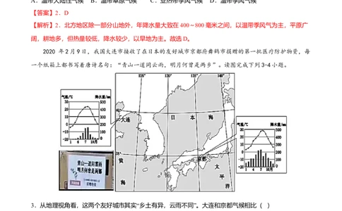专题02北方地区的自然特征与农业专项训练-（人教版）（解析版）_初中全科电子版试卷练习试题_地理_人教地理8下试题试卷_人教地理8年级下专项练习14份