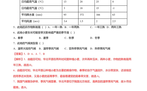 专题02北方地区的自然特征与农业专项训练-（人教版）（解析版）_初中全科电子版试卷练习试题_地理_人教地理8下试题试卷_人教地理8年级下专项练习14份