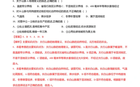专题02北方地区的自然特征与农业专项训练-（人教版）（解析版）_初中全科电子版试卷练习试题_地理_人教地理8下试题试卷_人教地理8年级下专项练习14份
