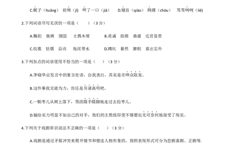 九年级下册第五单元测试题-九年级语文下册同步课堂帮帮帮（部编版）_初中全科电子版试卷练习试题_语文_9下初中部编版语文练习、试卷_部编语文九年级下单元试卷（023份）_第3套