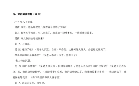 九年级下册第五单元测试题-九年级语文下册同步课堂帮帮帮（部编版）_初中全科电子版试卷练习试题_语文_9下初中部编版语文练习、试卷_部编语文九年级下单元试卷（023份）_第3套