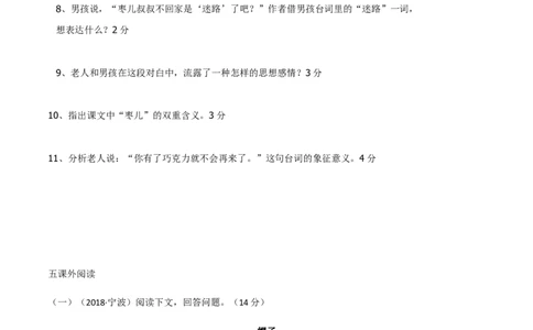 九年级下册第五单元测试题-九年级语文下册同步课堂帮帮帮（部编版）_初中全科电子版试卷练习试题_语文_9下初中部编版语文练习、试卷_部编语文九年级下单元试卷（023份）_第3套