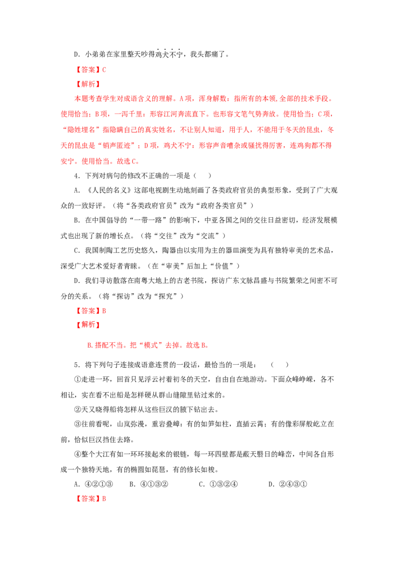 17《壶口瀑布》（同步习题）(解析版)_初中全科电子版试卷练习试题_语文_8下初中人教部编版语文练习、试卷_部编语文八年级下课时练习（025份）