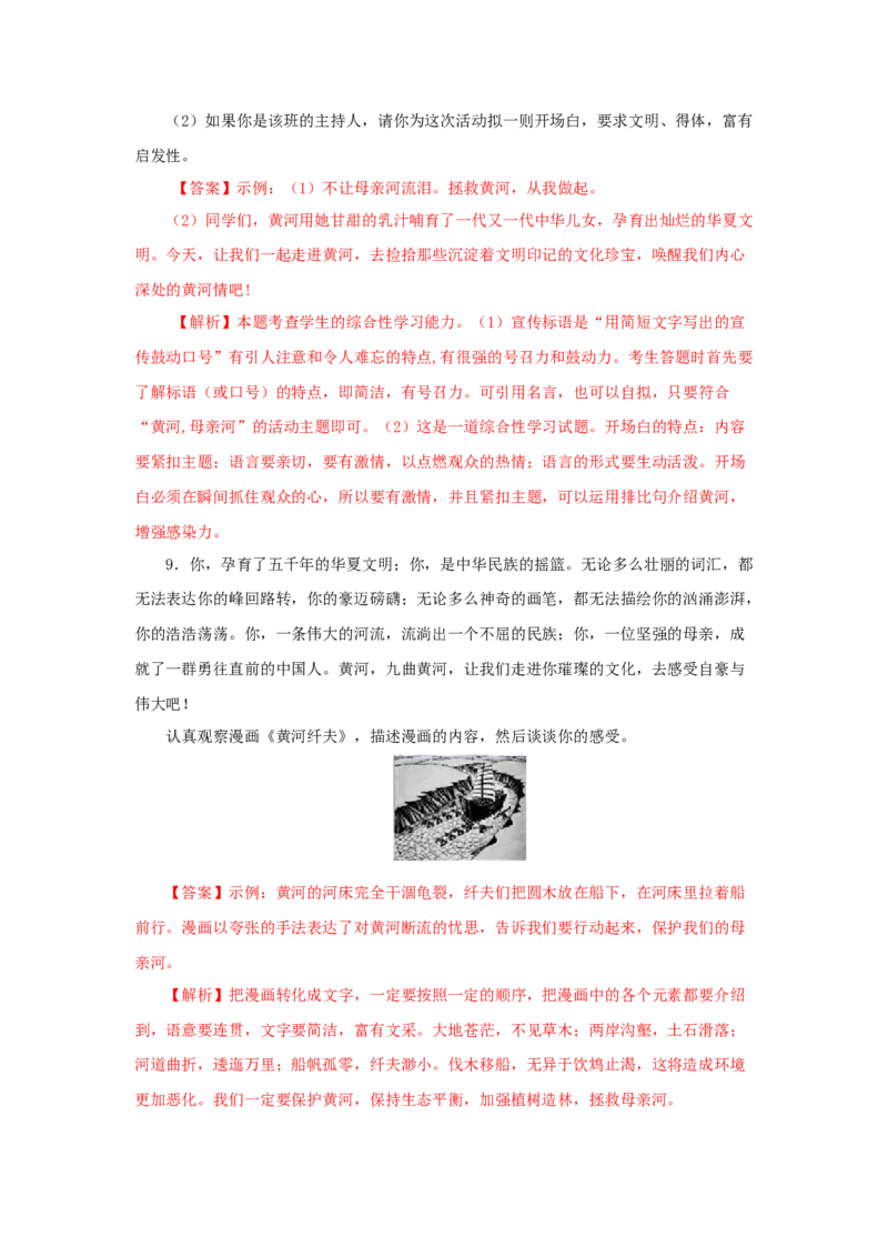 17《壶口瀑布》（同步习题）(解析版)_初中全科电子版试卷练习试题_语文_8下初中人教部编版语文练习、试卷_部编语文八年级下课时练习（025份）