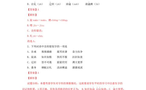 17《壶口瀑布》（同步习题）(解析版)_初中全科电子版试卷练习试题_语文_8下初中人教部编版语文练习、试卷_部编语文八年级下课时练习（025份）