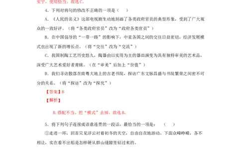 17《壶口瀑布》（同步习题）(解析版)_初中全科电子版试卷练习试题_语文_8下初中人教部编版语文练习、试卷_部编语文八年级下课时练习（025份）
