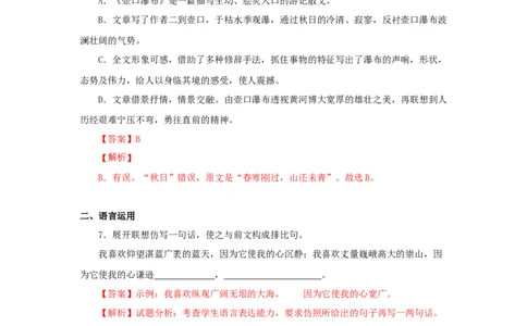 17《壶口瀑布》（同步习题）(解析版)_初中全科电子版试卷练习试题_语文_8下初中人教部编版语文练习、试卷_部编语文八年级下课时练习（025份）